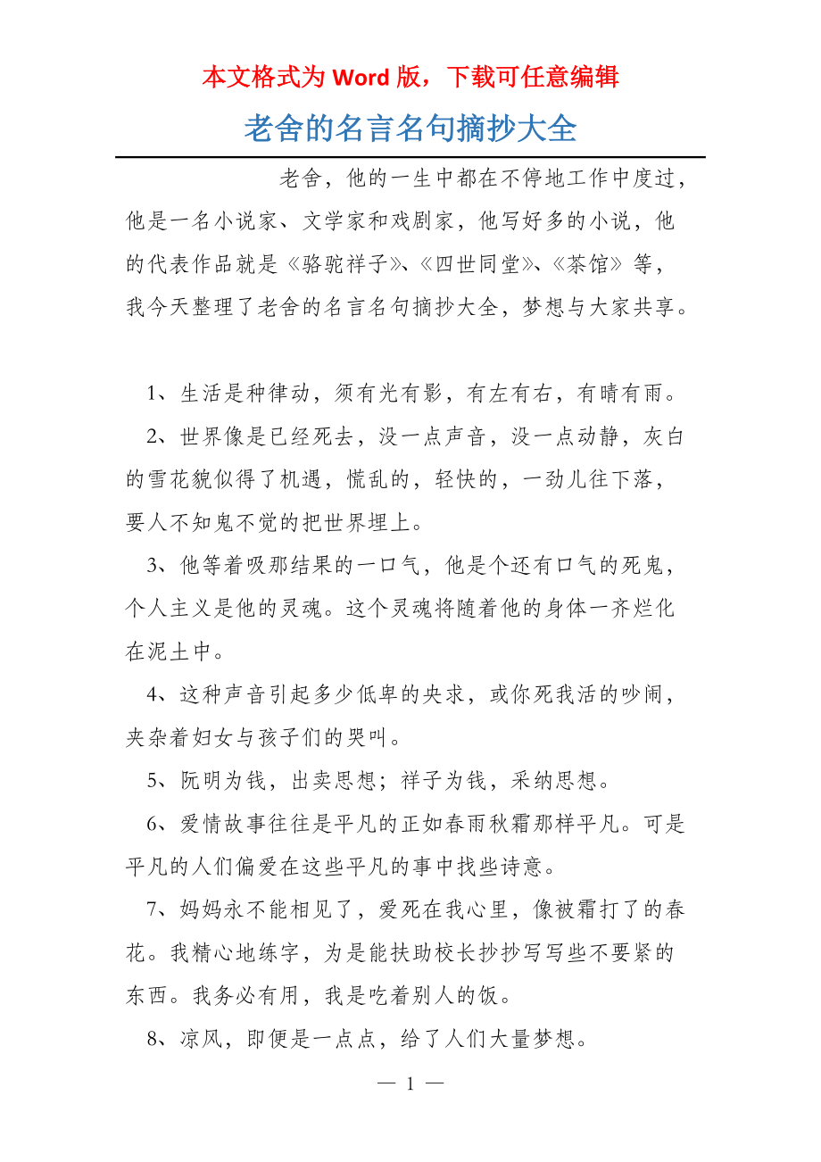 老舍的名言名句摘抄大全_第1页
