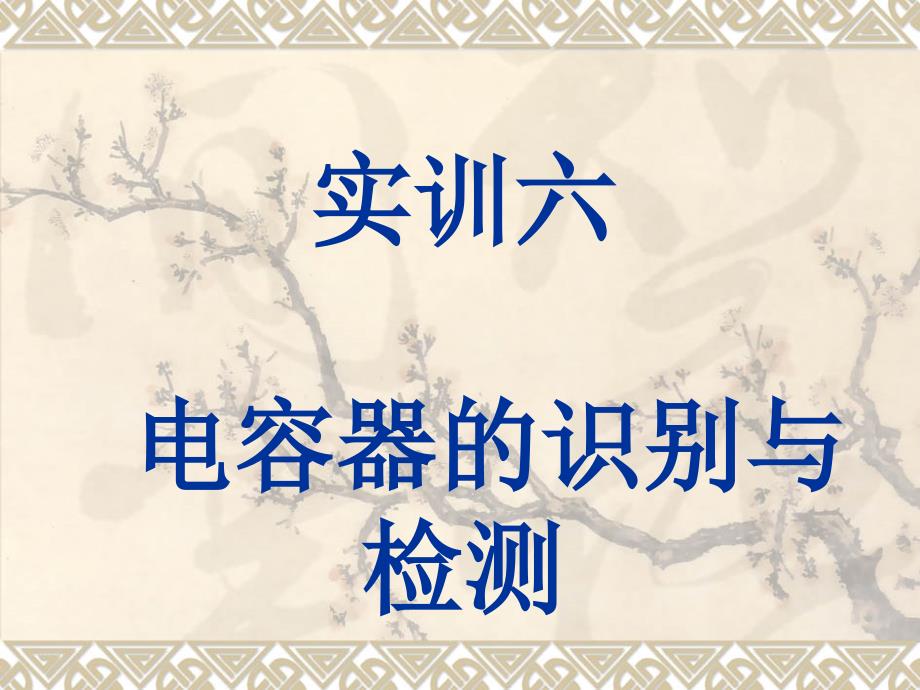 电容器课件ppt_第1页