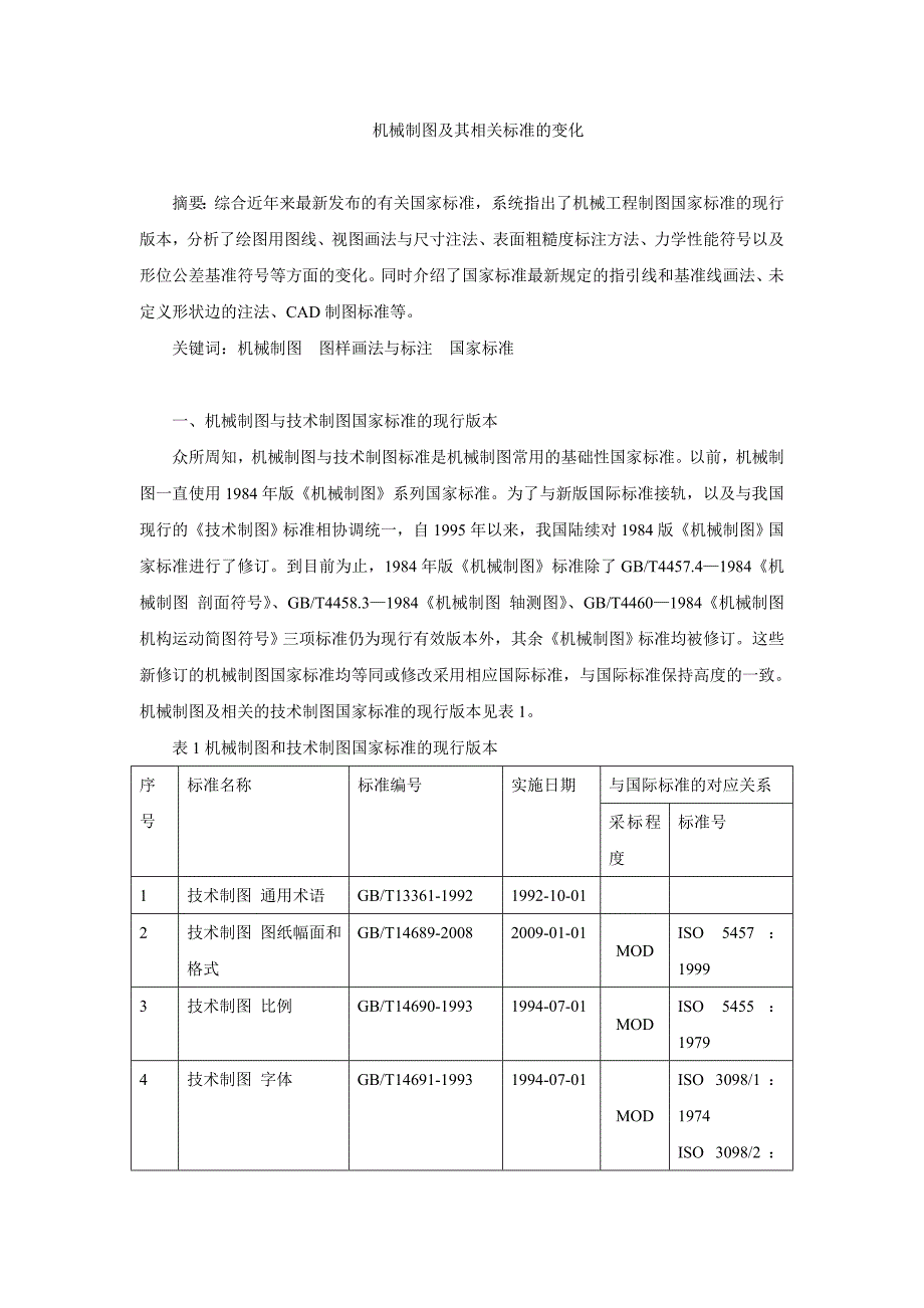 《机械制图图样画法与标注》_第1页