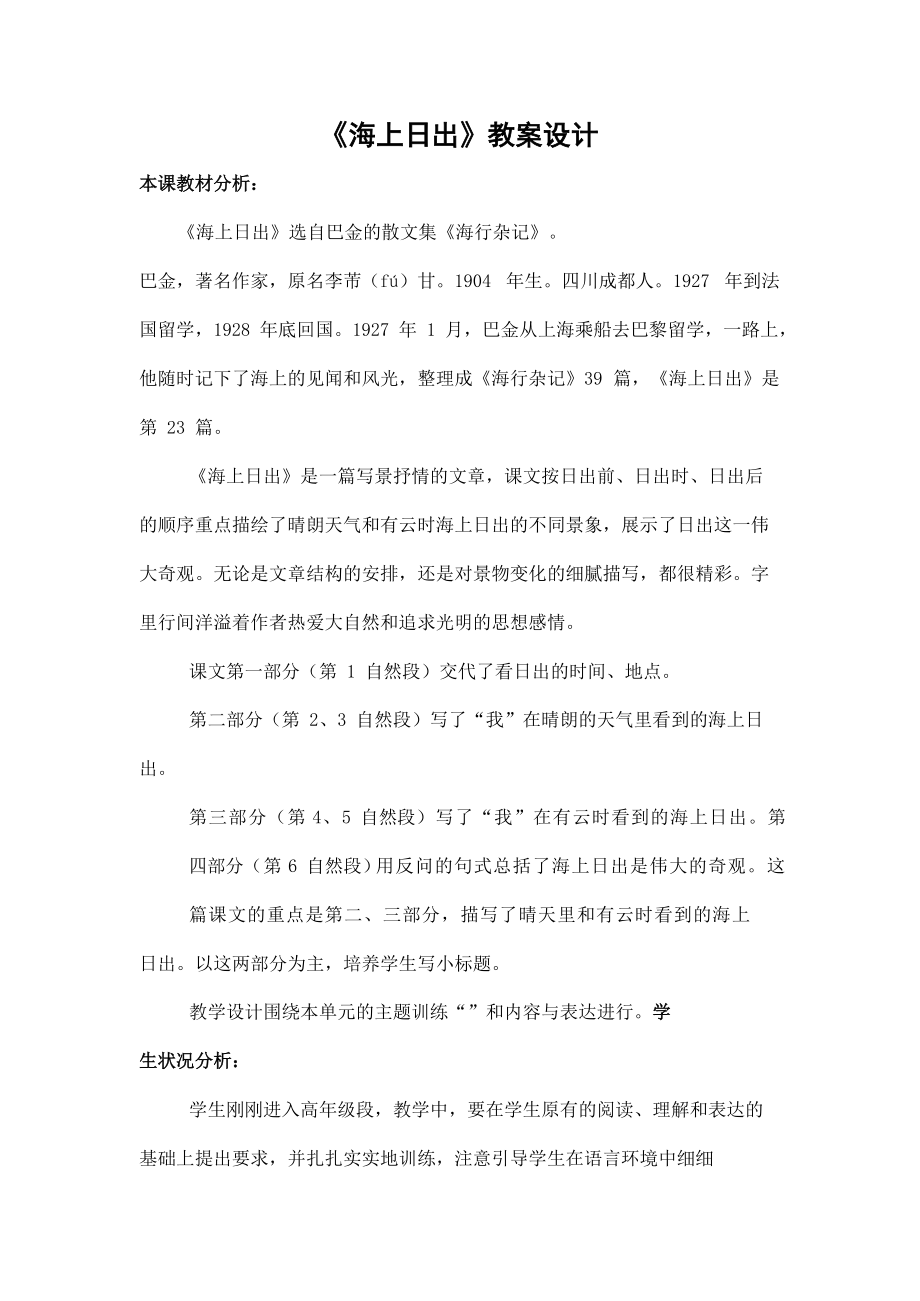 部编版人教版四年级语文下册《16海上日出》教案教学设计小学优秀公开课3_第1页