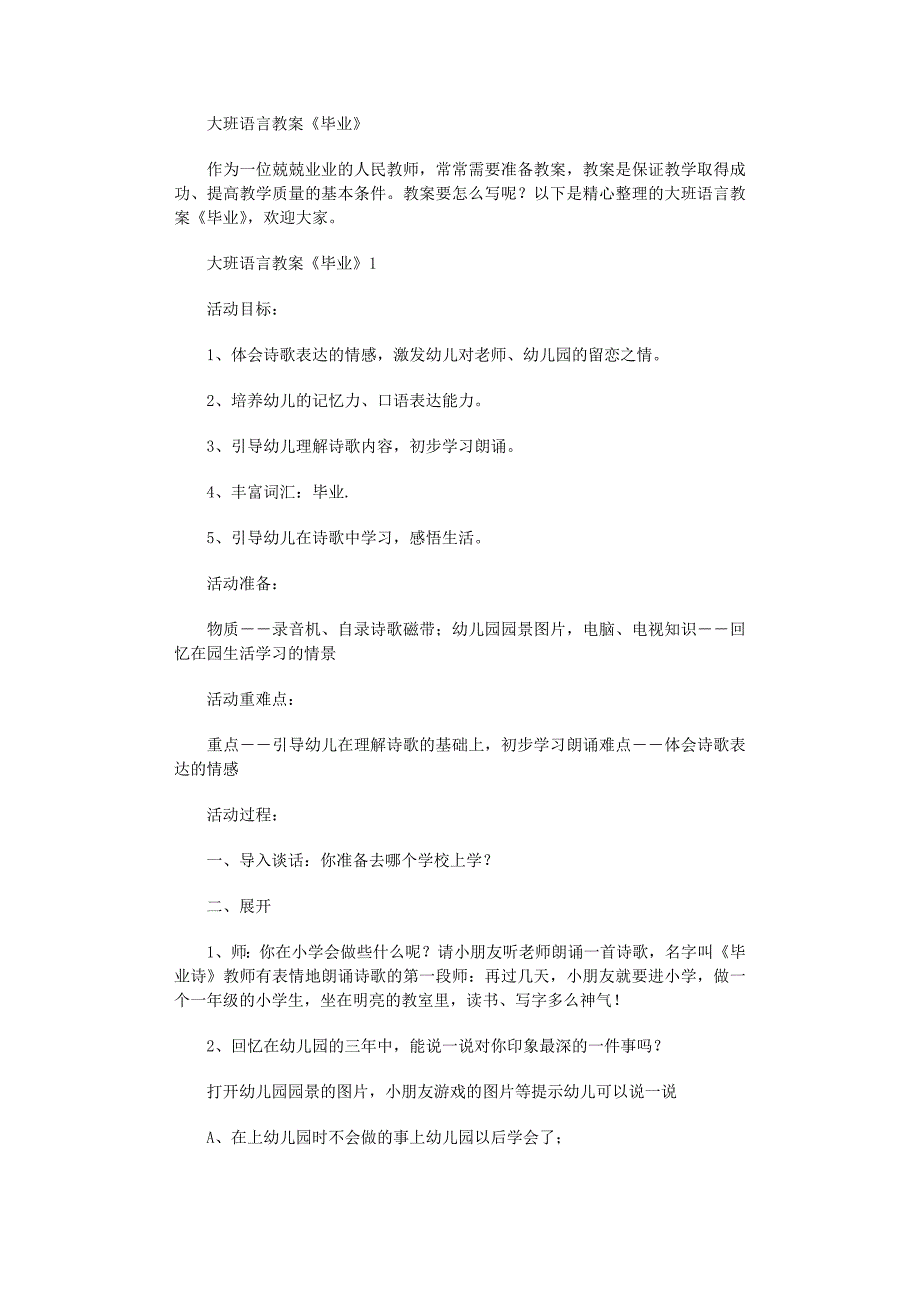 2022年大班语言教案《毕业》_第1页