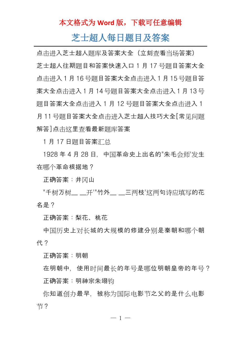 芝士超人每日题目及答案_第1页