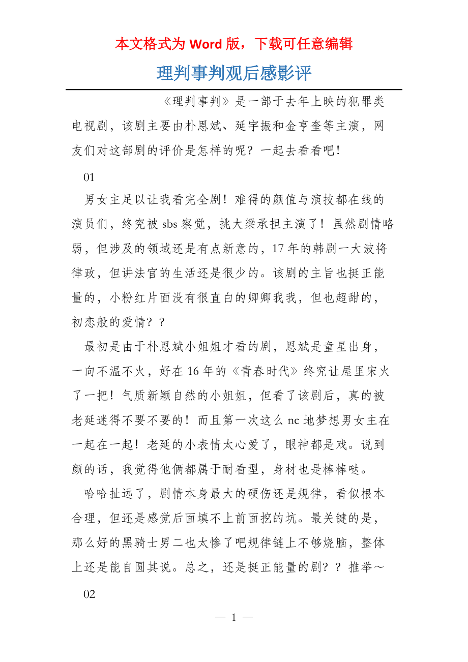 理判事判观后感影评_第1页