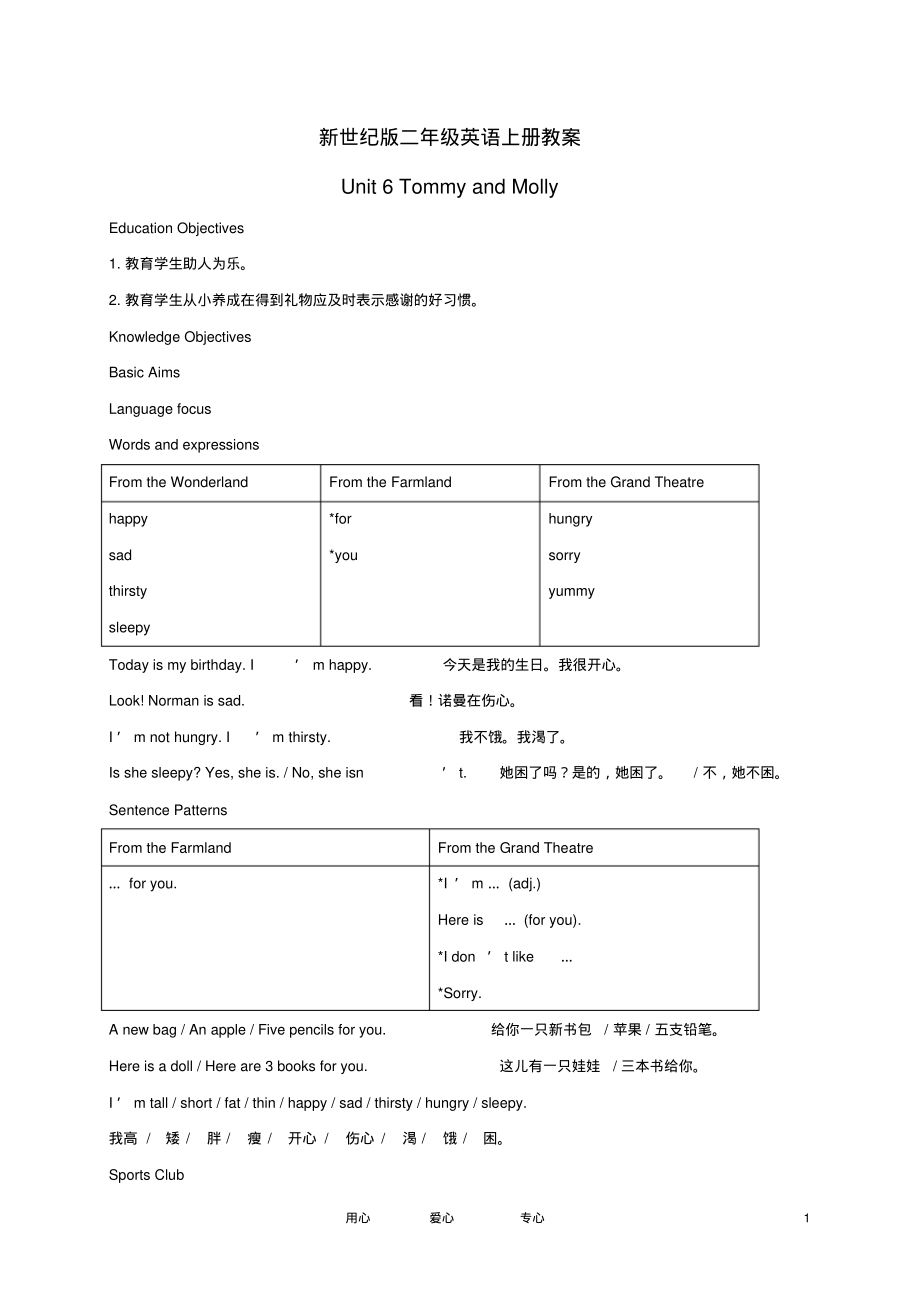 二年级英语上册Unit6教案上海新世纪版_第1页