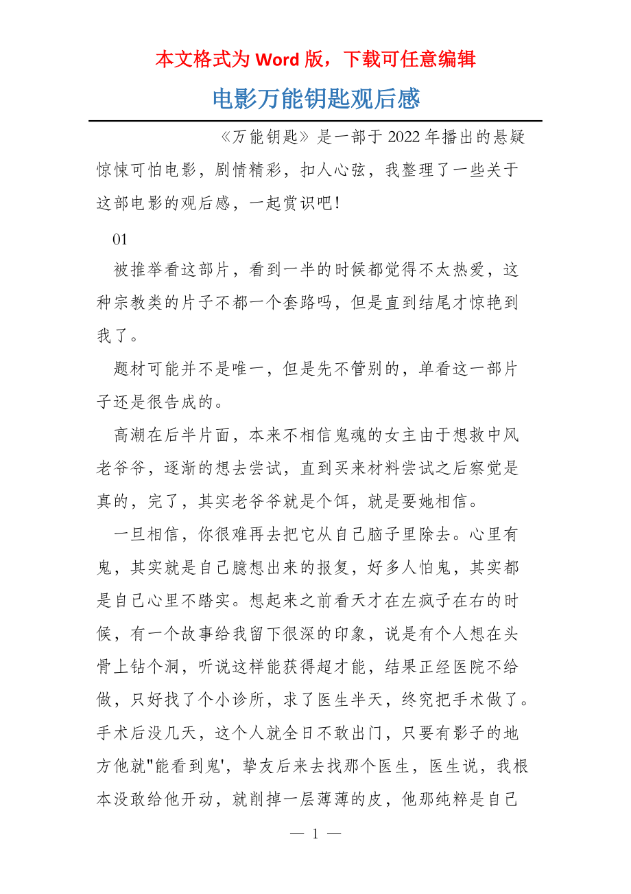 电影万能钥匙观后感_第1页