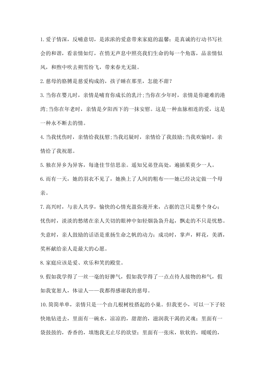 70条关于亲情的句子（文案大全）_第1页