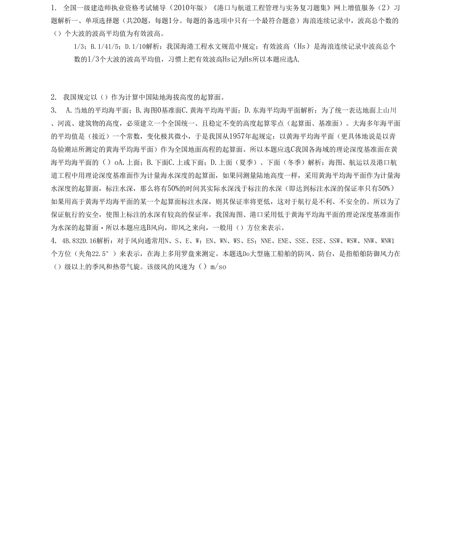 港口与航道习题集增值服务2_第1页