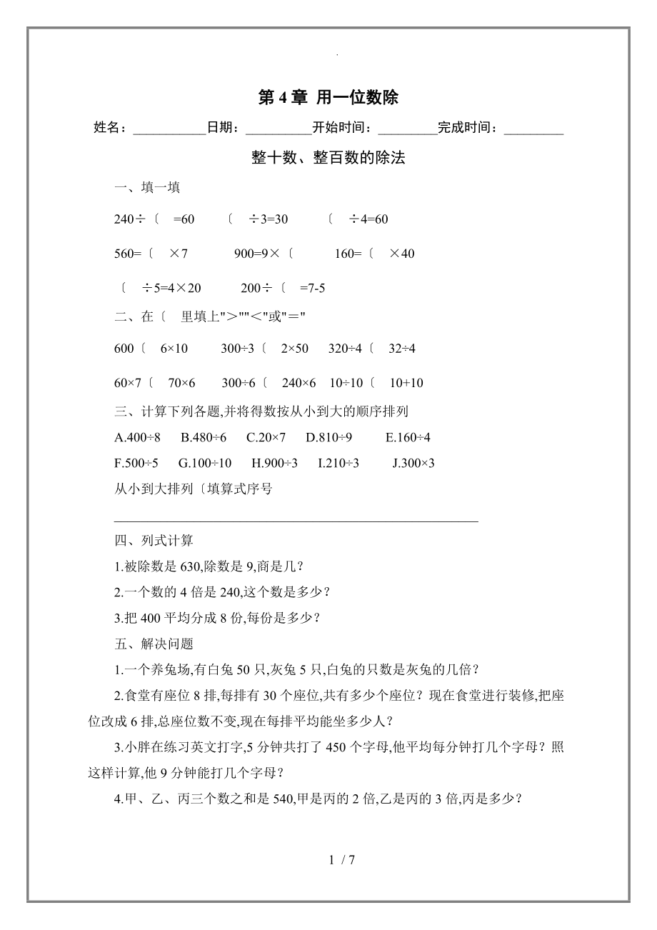 沪教版三年级（上册）数学第4章练习试题和测试题_第1页