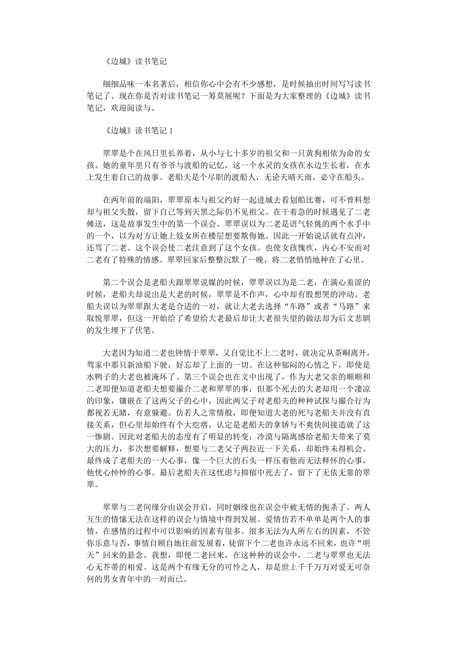 2022年最真切的也就是那个端午吧_第1页