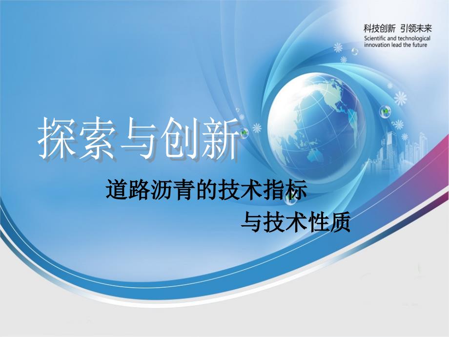 沥青的性能指标PPT课件_第1页