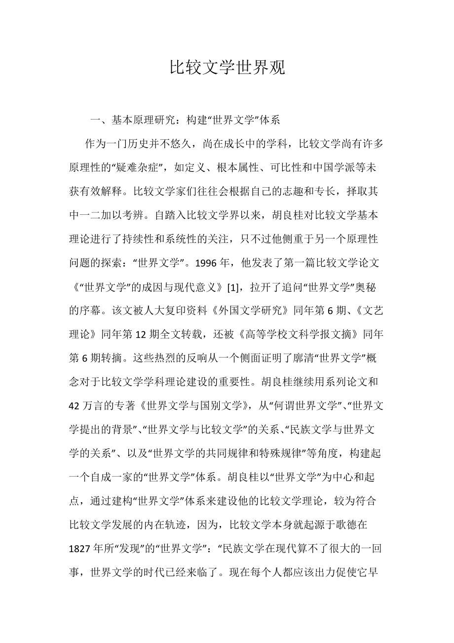 《比较文学世界观》_第1页