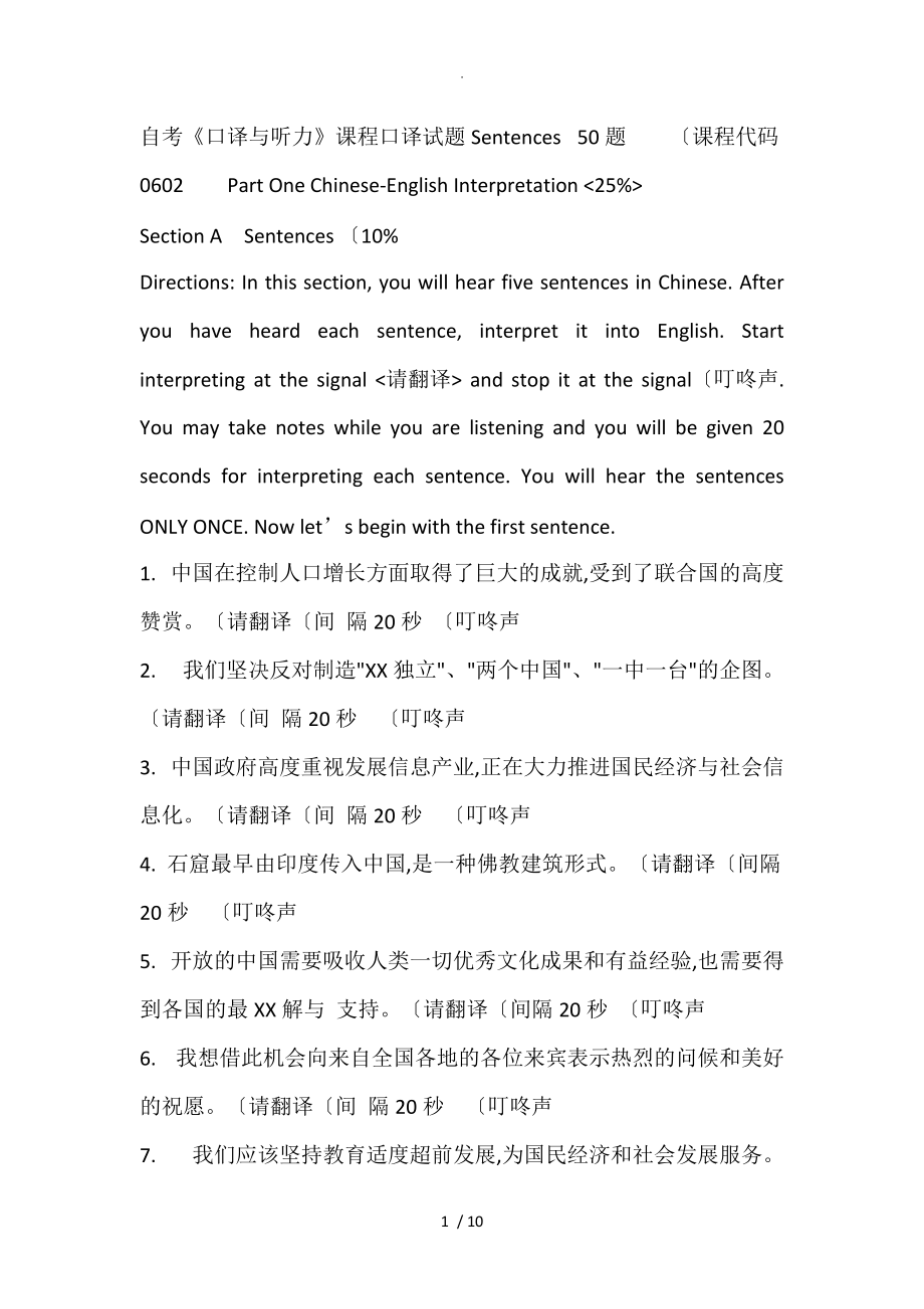 口译和听力_第1页