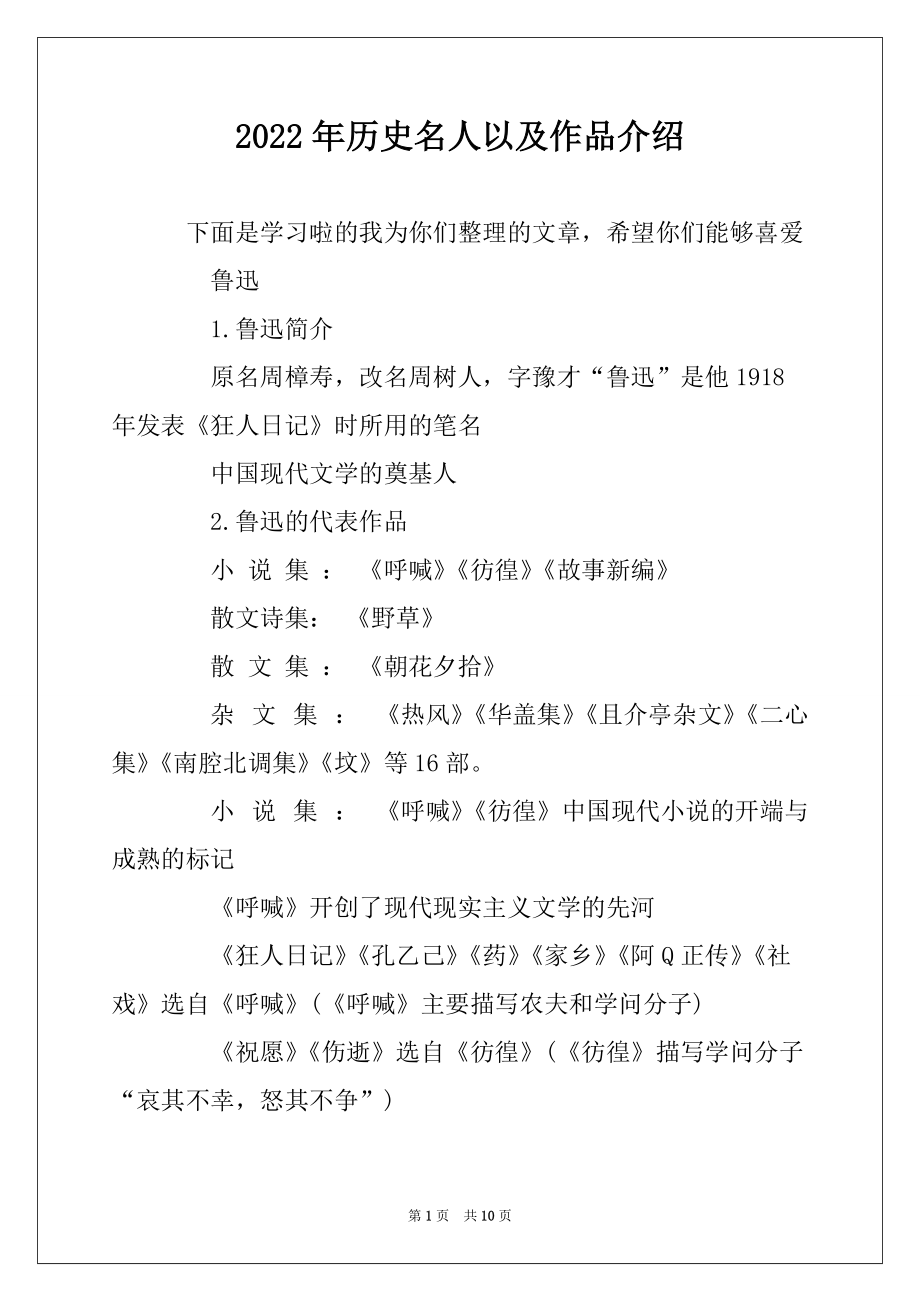 2022年历史名人以及作品介绍_第1页