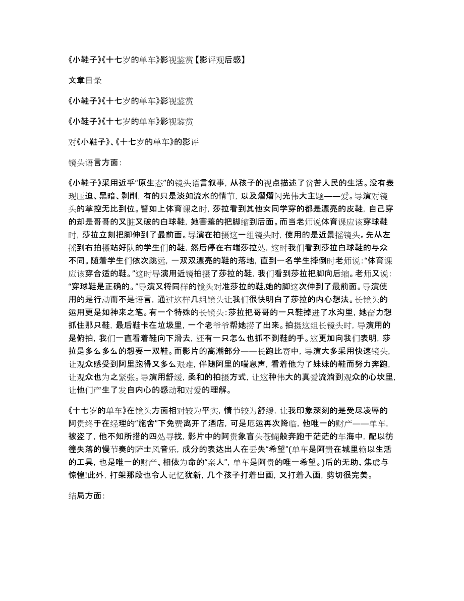 《小鞋子》《十七岁的单车》影视鉴赏影评观后感_第1页