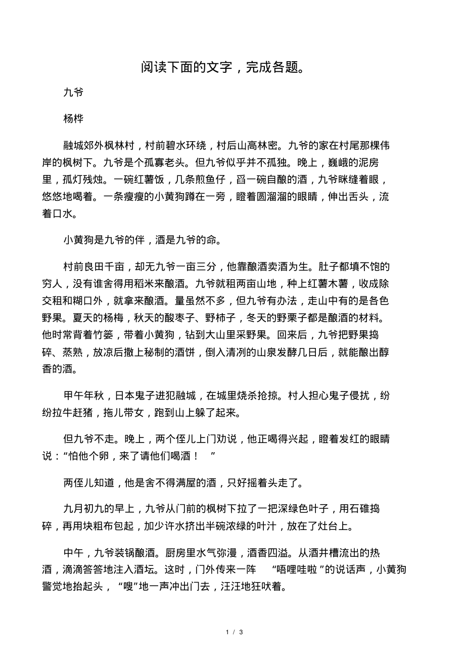 《九爷》阅读练习及答案_第1页