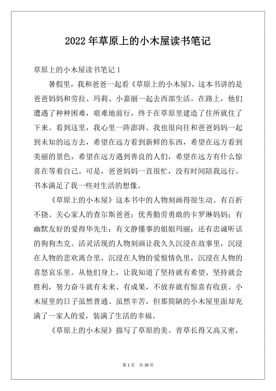 2022年草原上的小木屋读书笔记例文_第1页