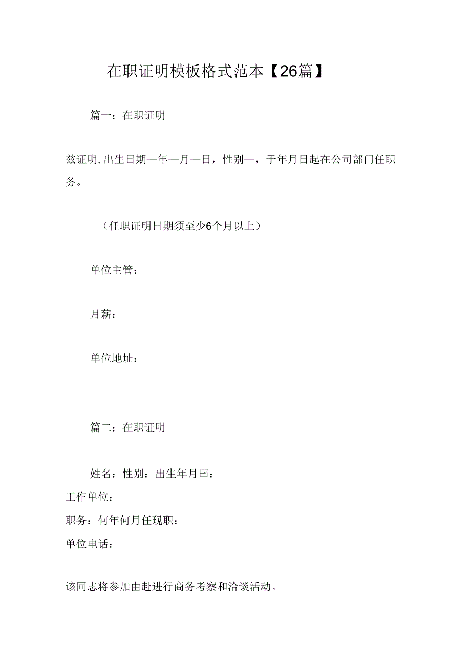 在职证明模板格式范本26篇_第1页
