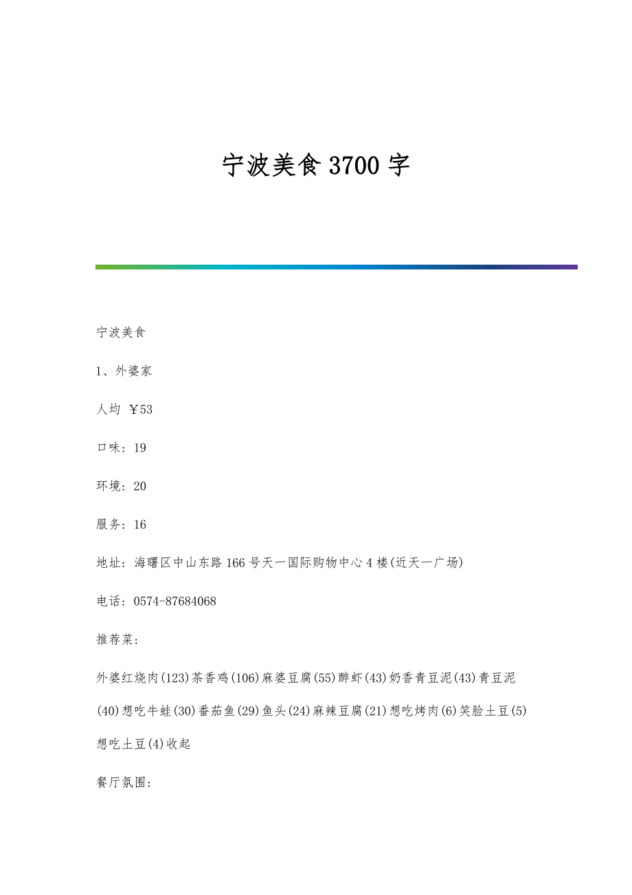 宁波美食3700字_第1页