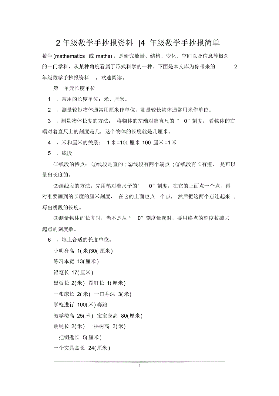 2年级数学手抄报资料-4年级数学手抄报简单_第1页
