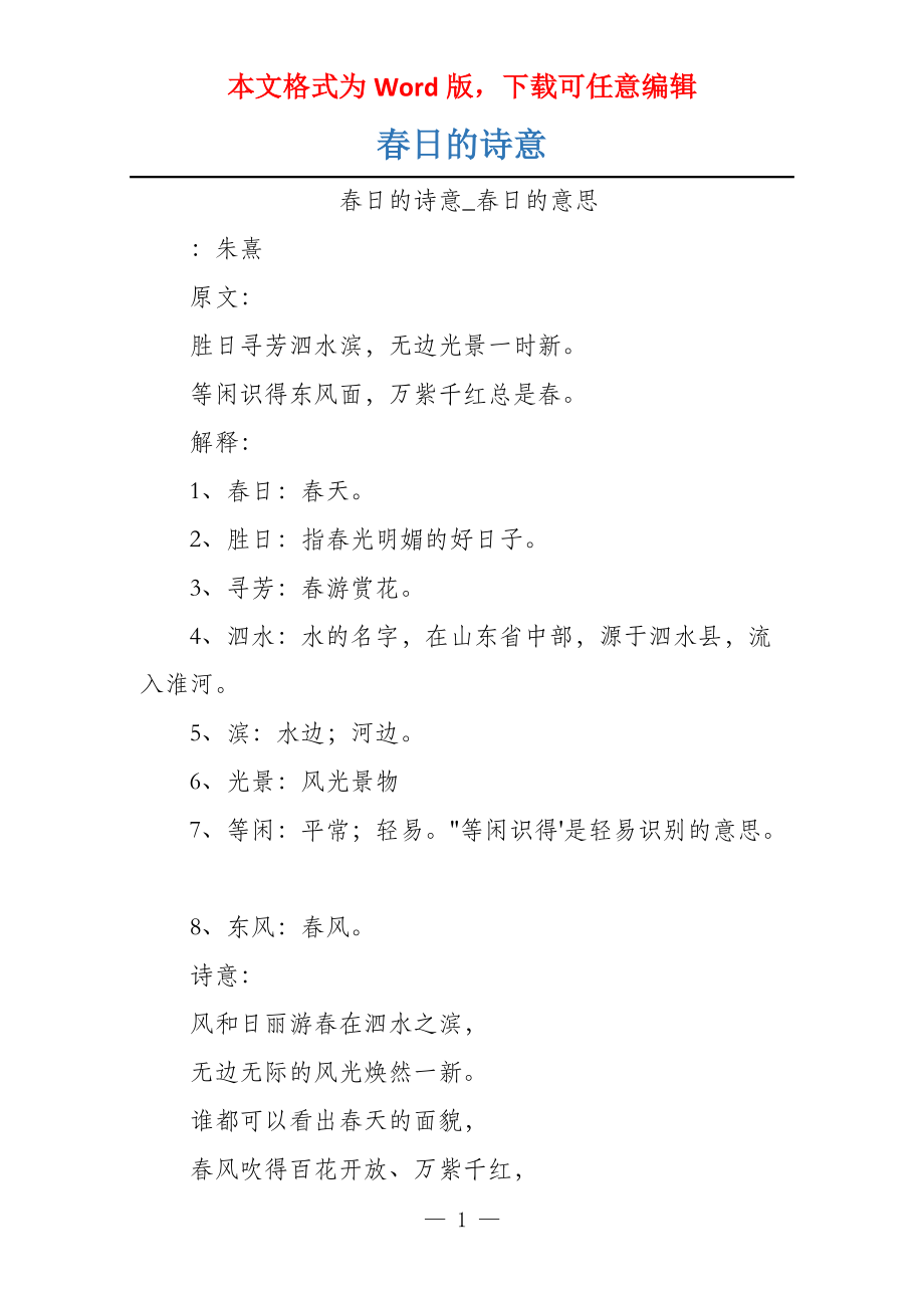 春日的诗意_第1页