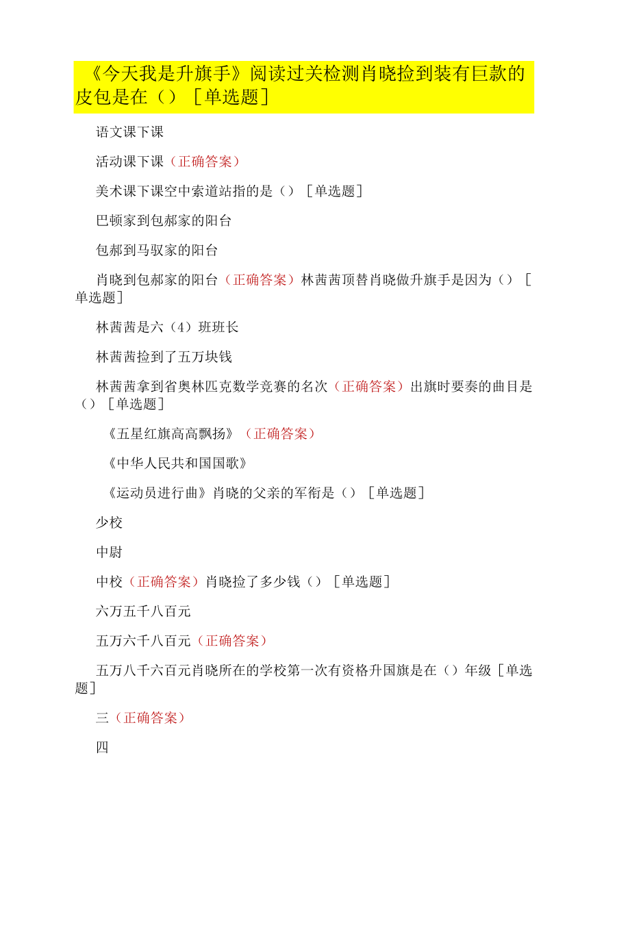 《今天我是升旗手》阅读过关检测_第1页