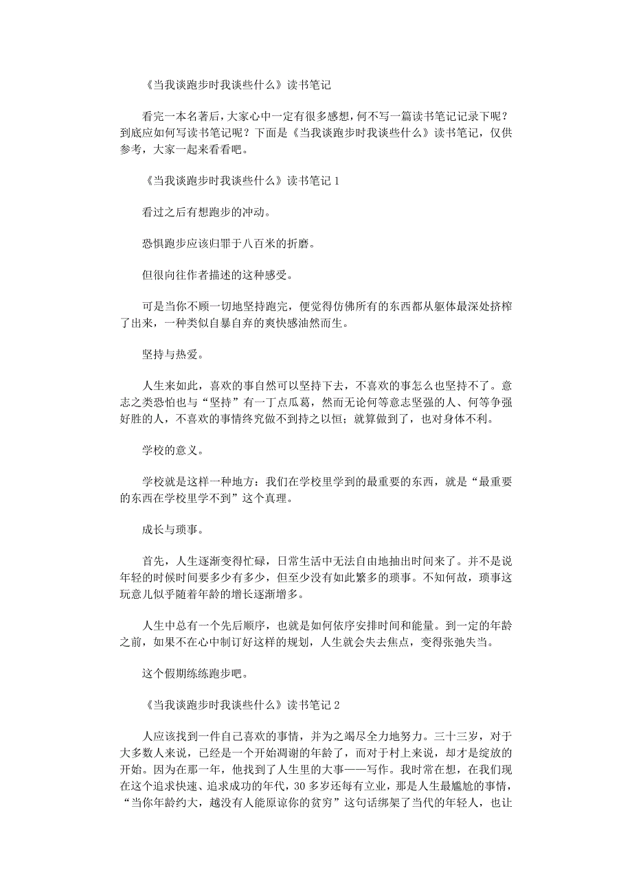 2022年《当我谈跑步时我谈些什么》读书笔记_第1页