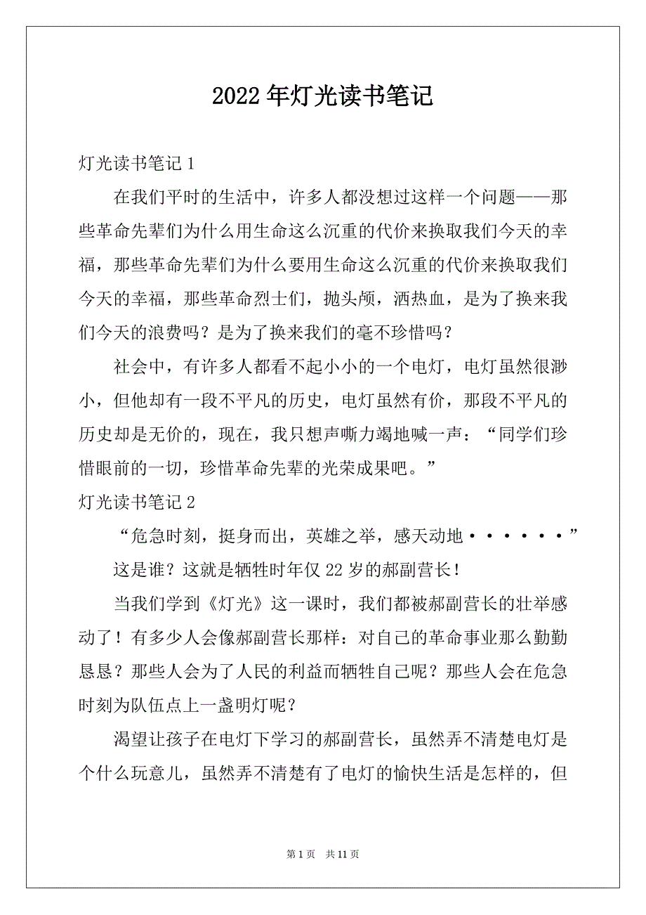 2022年灯光读书笔记_第1页