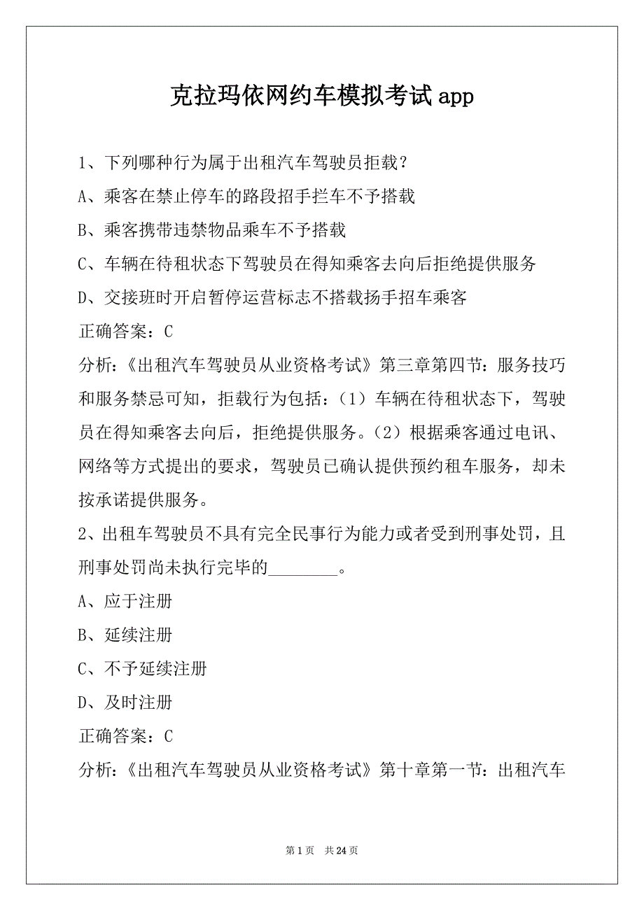 克拉玛依网约车模拟考试app_第1页
