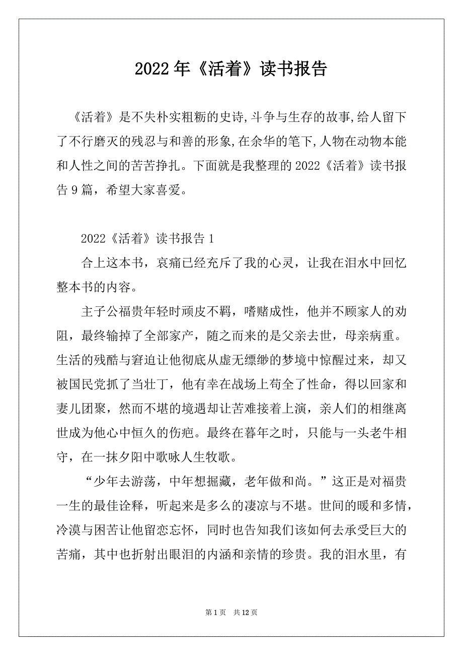 2022年《活着》读书报告_第1页