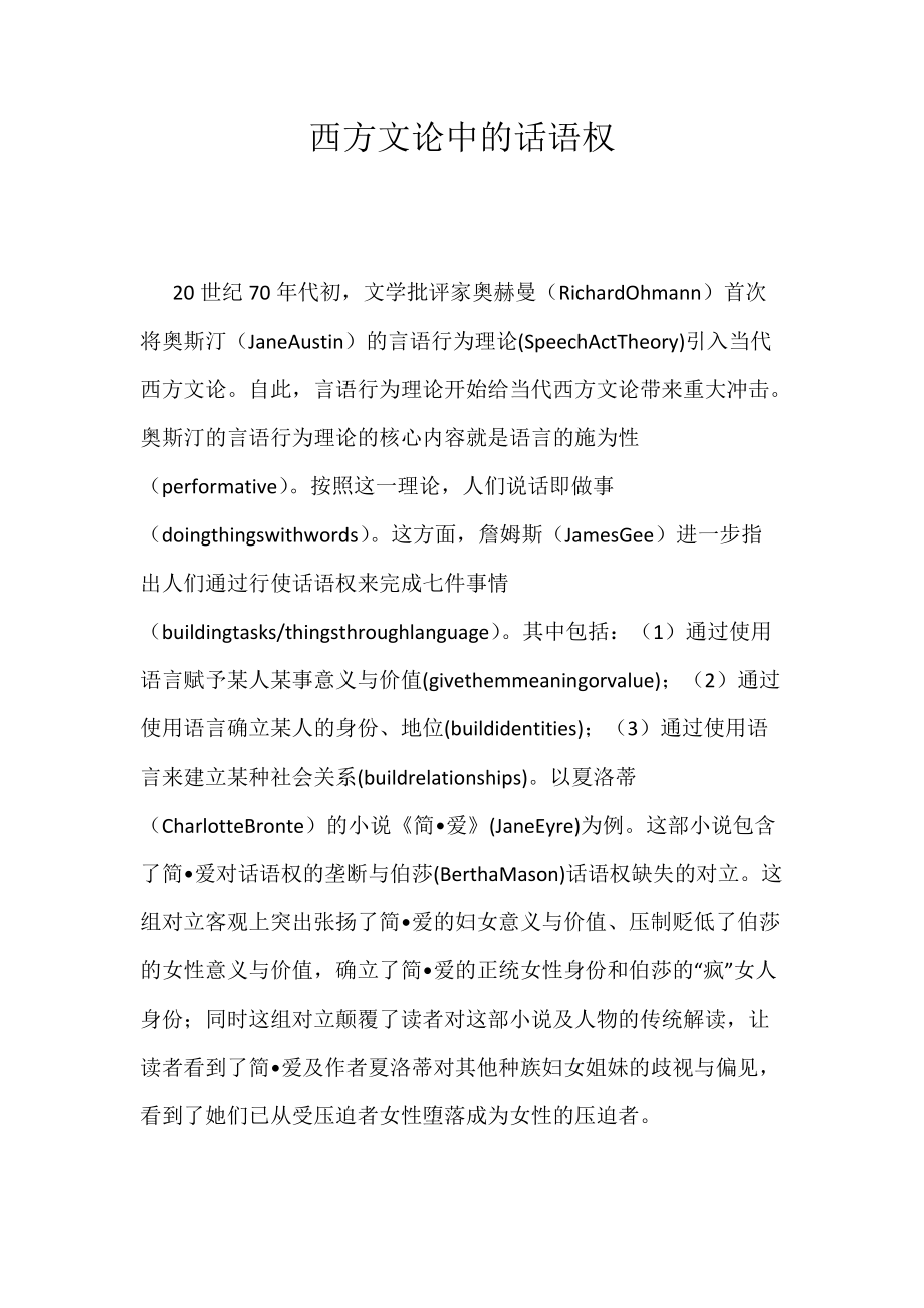 《西方文论中的话语权》_第1页
