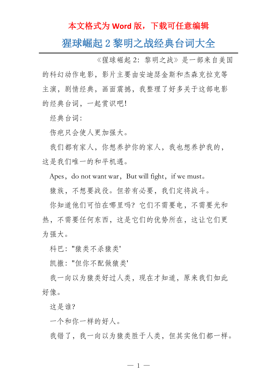 猩球崛起2黎明之战经典台词大全_第1页