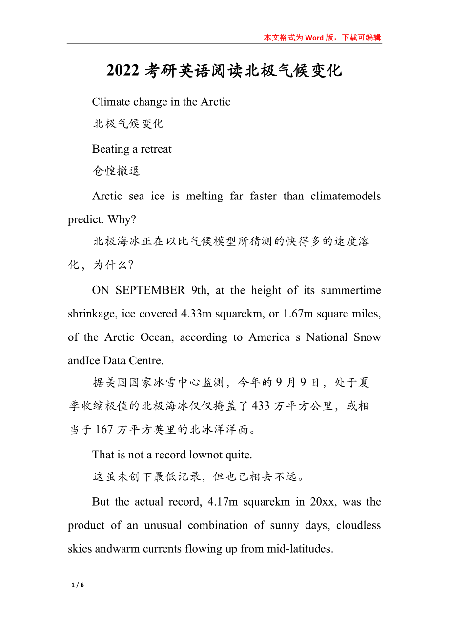 考研英语阅读北极气候变化_第1页