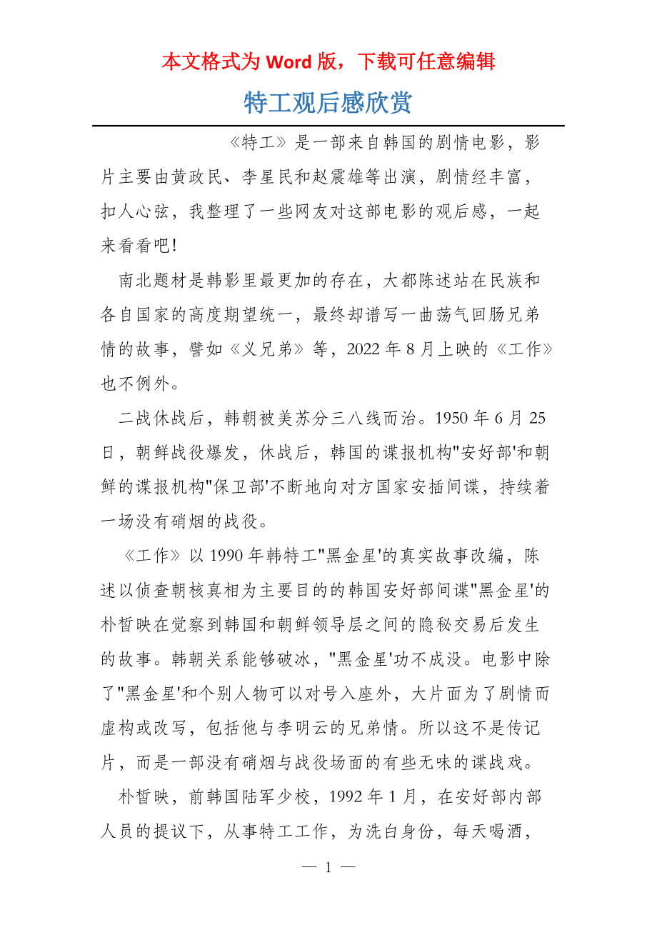 特工观后感欣赏_第1页