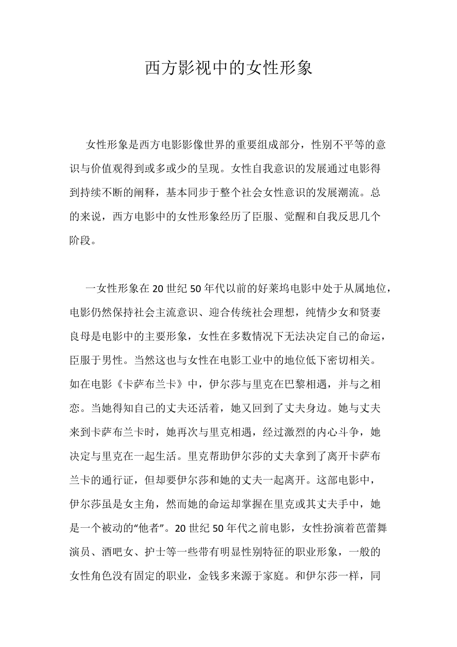 《西方影视中的女性形象》_第1页