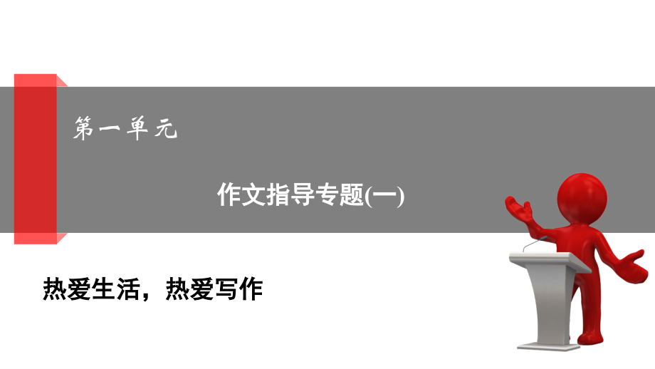 部编版七年级语文上册各单元作文专题训练_第1页
