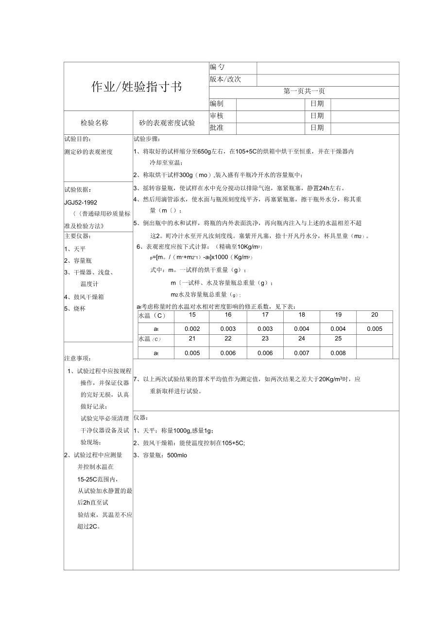 搅拌站用砂全部试验方法步骤_第1页