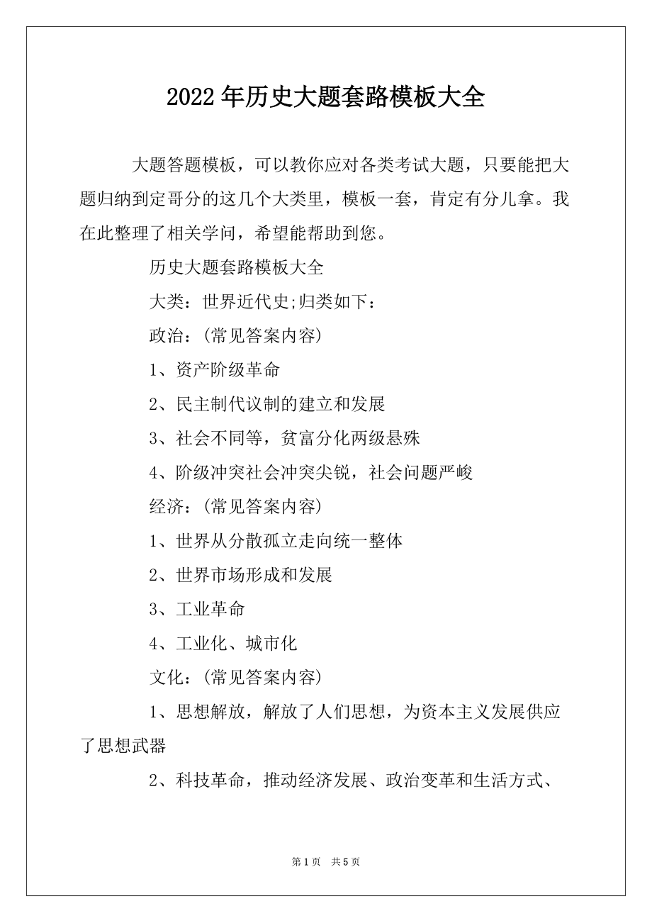 2022年历史大题套路模板大全_第1页