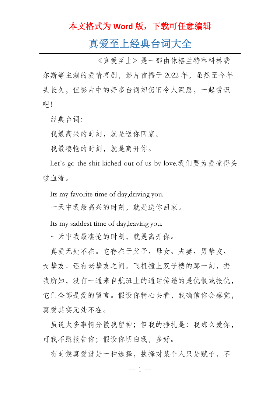 真爱至上经典台词大全_第1页