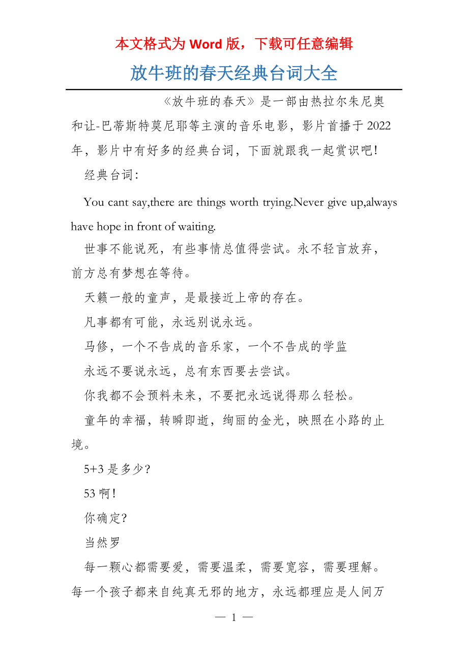 放牛班的春天经典台词大全_第1页