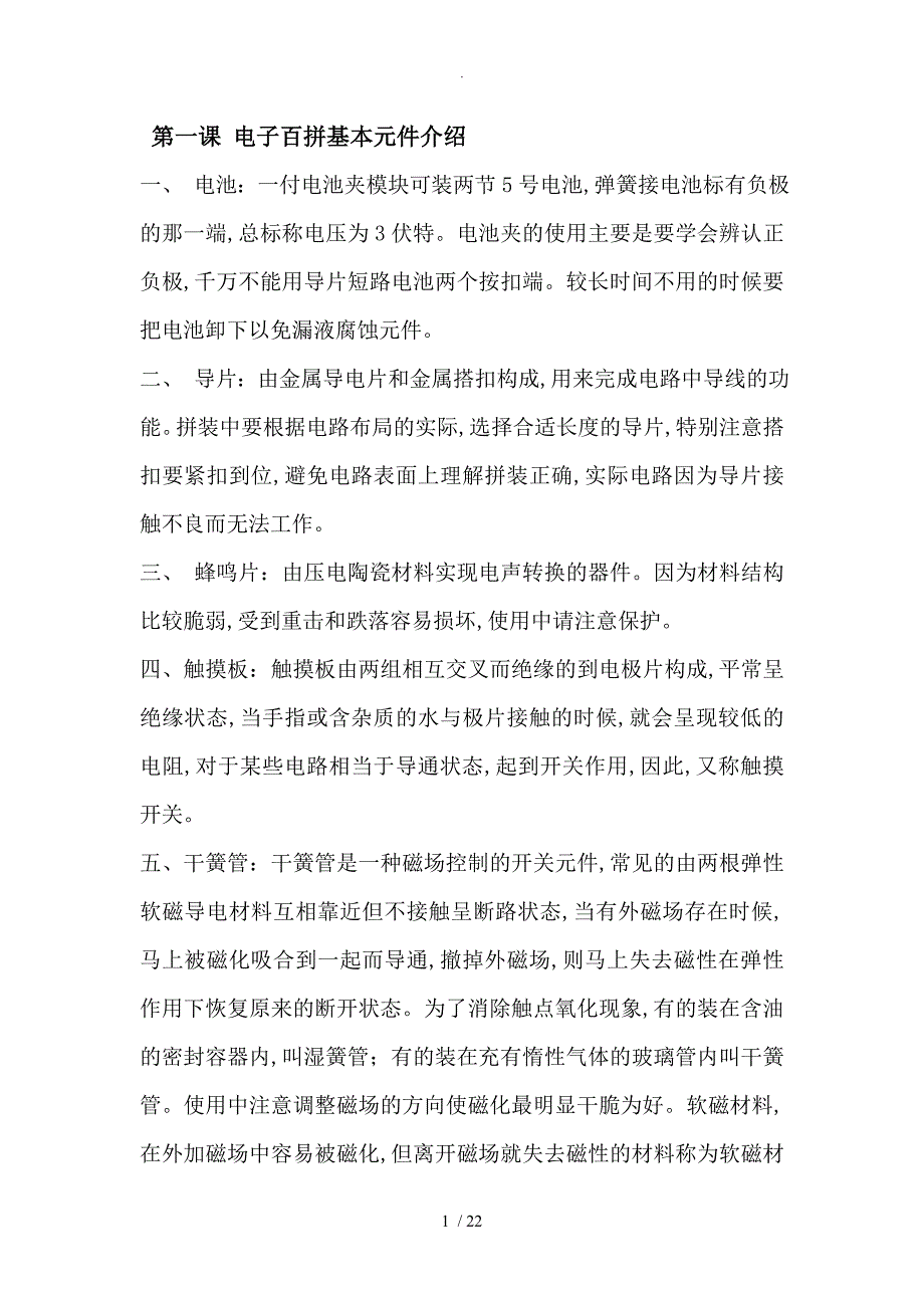 少年宫电子百拼教学案_第1页