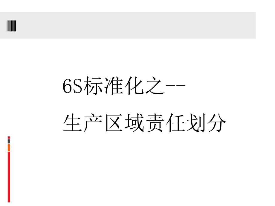 车间现场定置管理画线图 (2)PPT课件_第1页