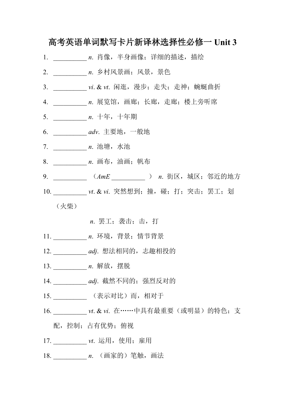 高考英语单词默写卡片新译林选择性必修一Unit 3_第1页
