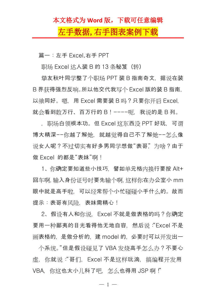 左手数据,右手图表案例下载_第1页