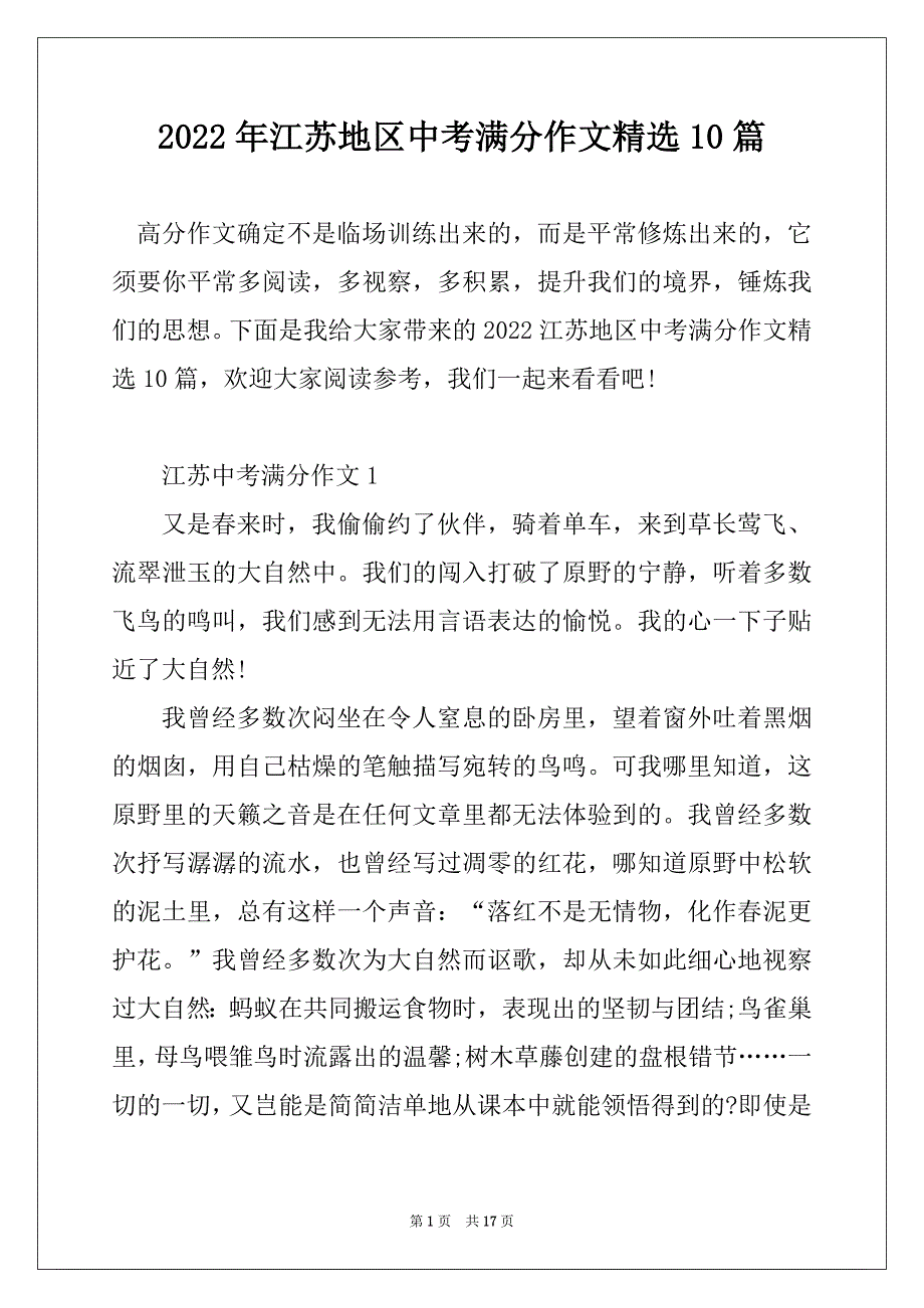 2022年江苏地区中考满分作文精选10篇_第1页
