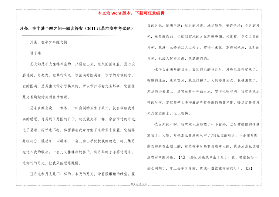 月亮在半梦半醒之间—阅读答案（2011江苏淮安中考试题）_第1页