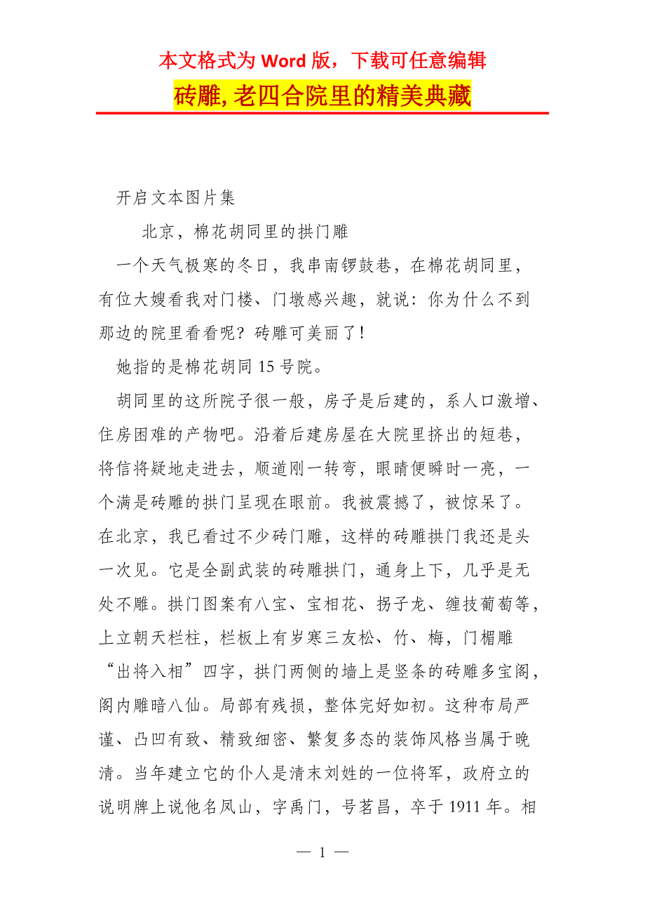 砖雕,老四合院里的精美典藏_第1页