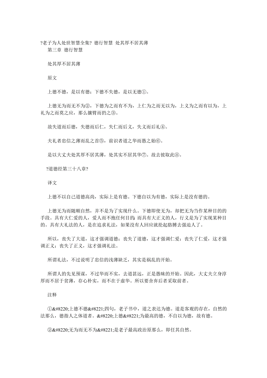 《老子为人处世智慧全集》——德行智慧_第1页