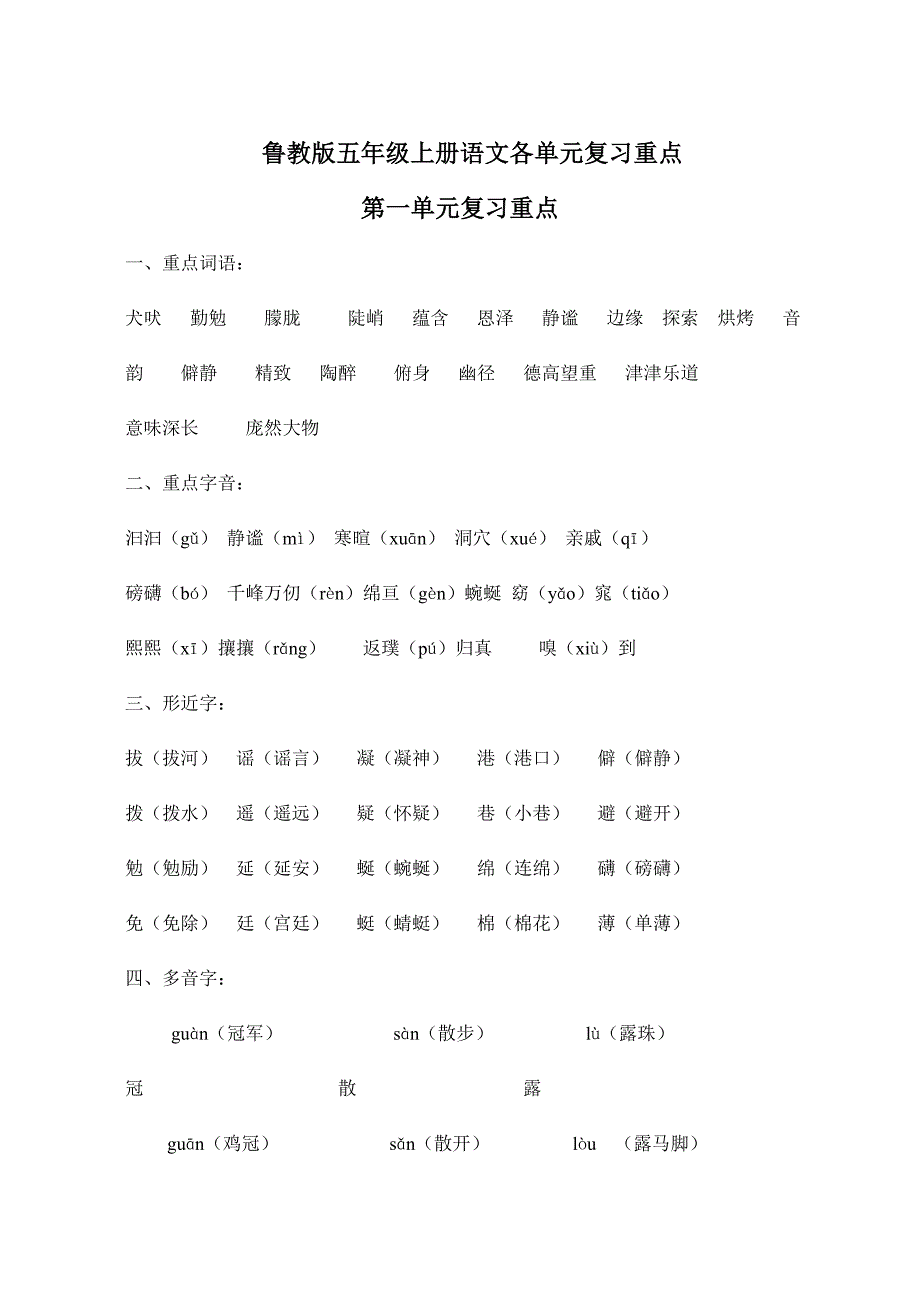 《五上各单元复习重点》_第1页