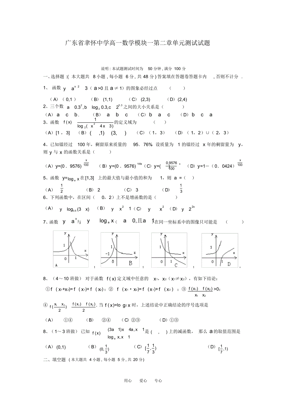 高中数学第二章单元测试题新人教A版必修1高一_第1页