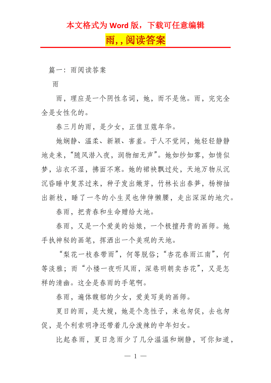 雨,,阅读答案_第1页